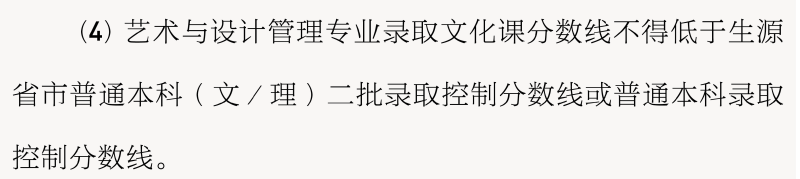 注意！这些院校文化分只过本科线不能录取！ (http://www.hnyixiao.com/) 艺考界资讯 第2张