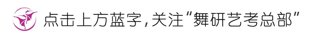 24届舞蹈生如何选择剧目？选不好容易丢分！ (http://www.hnyixiao.com/) 校内新闻 第1张