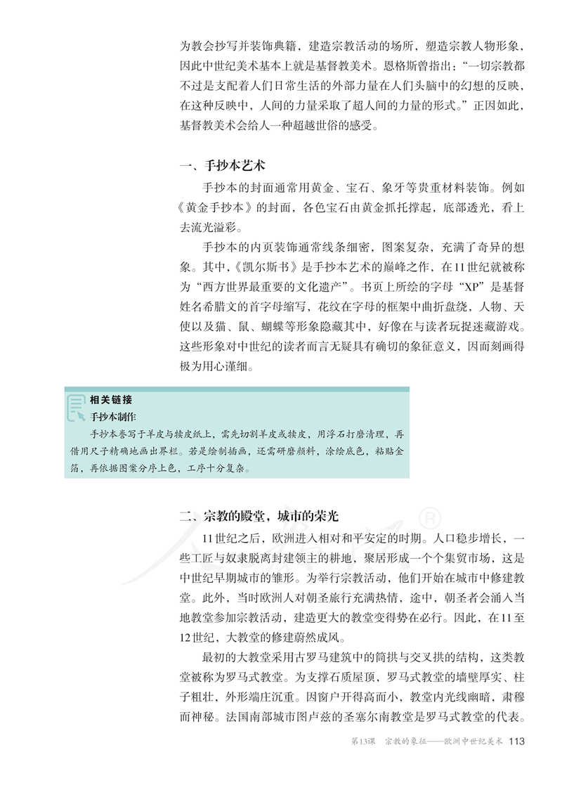 2024美术统考必考内容，《美术鉴赏》电子课本抢先看 (http://www.hnyixiao.com/) 艺考界资讯 第118张