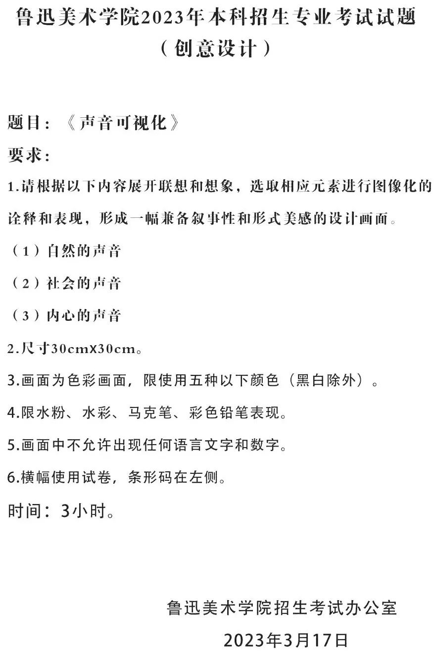 美院真题！八大美院考题反“套路”了！ (http://www.hnyixiao.com/) 艺考界资讯 第32张