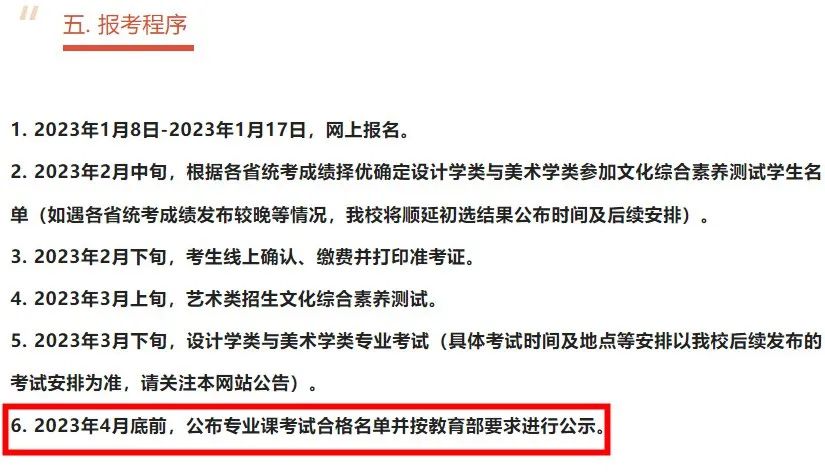 汇总！2023艺术校考成绩查询时间出炉 (http://www.hnyixiao.com/) 艺考界资讯 第1张