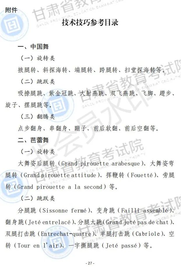 江西、甘肃2024艺术类专业统考说明发布 (http://www.hnyixiao.com/) 艺考界资讯 第71张