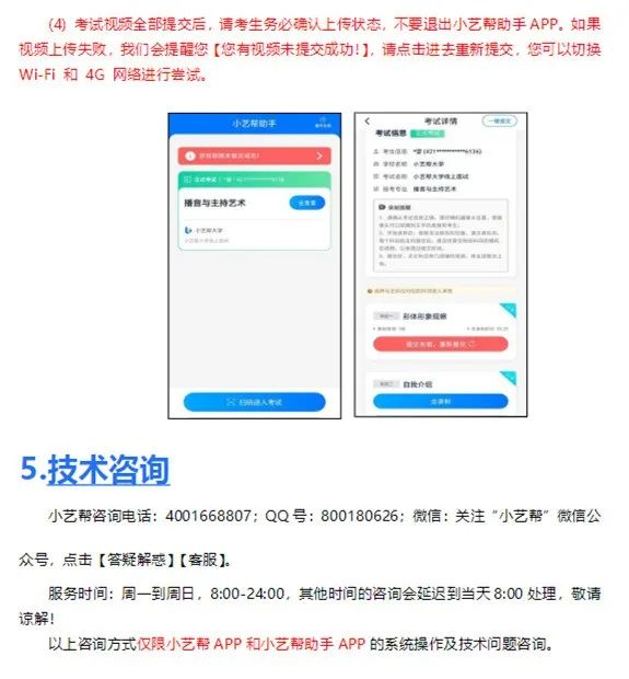 天津音乐学院2023线上复试安排及操作说明发布 (http://www.hnyixiao.com/) 艺考界资讯 第23张