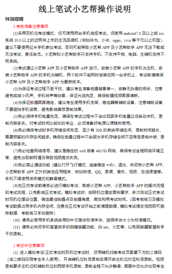 天津音乐学院2023线上复试安排及操作说明发布 (http://www.hnyixiao.com/) 艺考界资讯 第7张