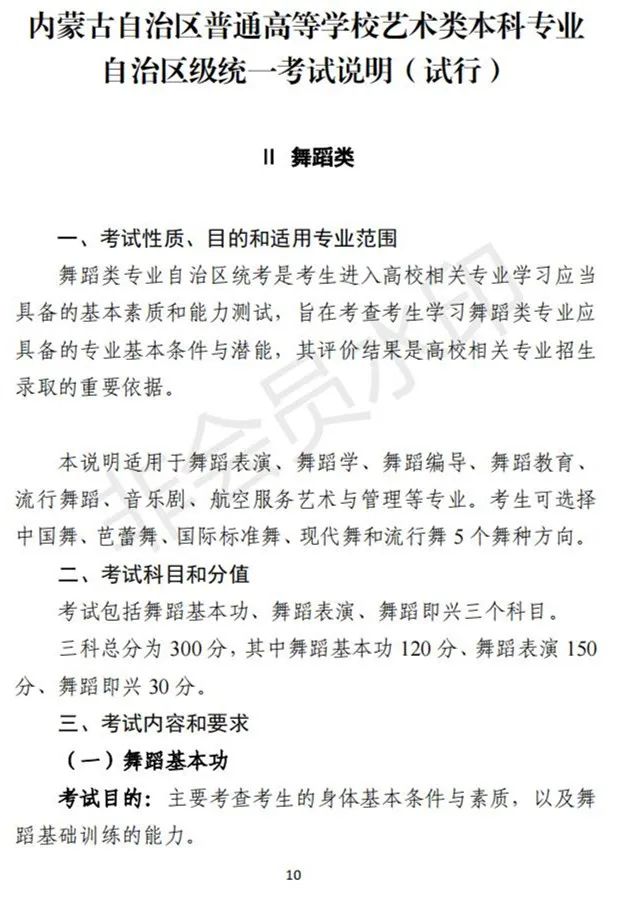 内蒙古艺术类招生工作实施方案及考试说明(试行)发布 (http://www.hnyixiao.com/) 艺考界资讯 第10张