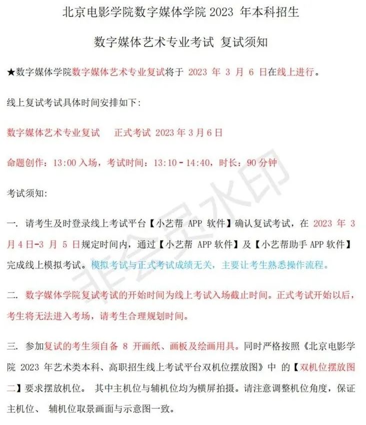 北京电影学院2023数字媒体学院复试榜单及复试须知 (http://www.hnyixiao.com/) 艺考界资讯 第14张