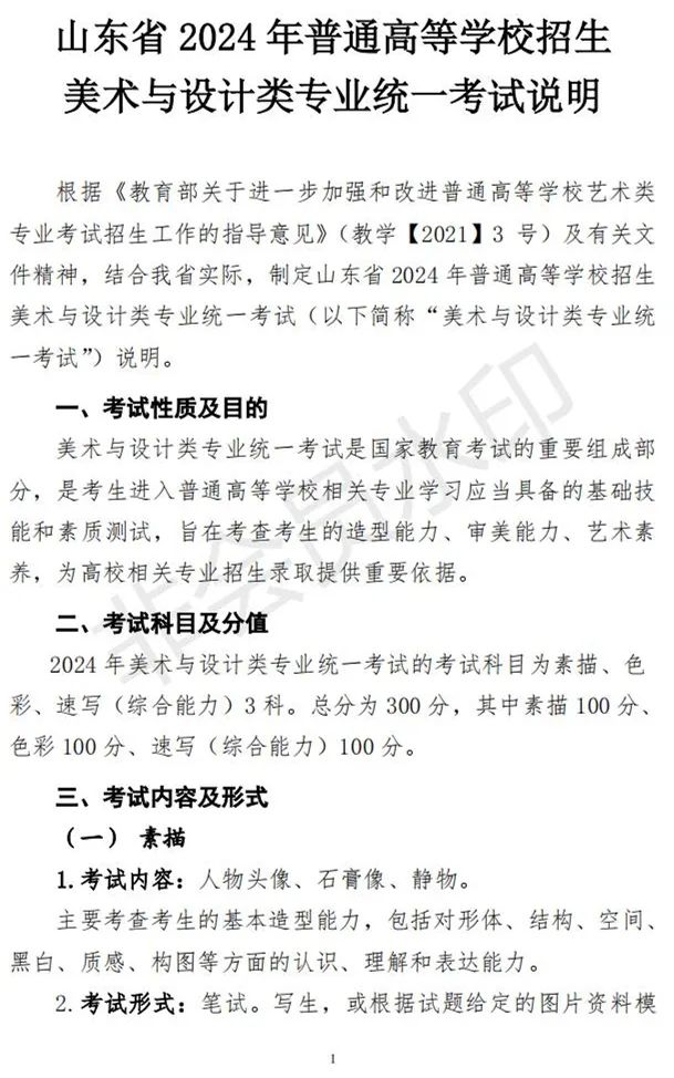 山东艺术类专业招生实施方案解读及统考说明发布 (http://www.hnyixiao.com/) 艺考界资讯 第1张