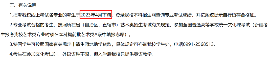 汇总！2023艺术校考成绩查询时间出炉 (http://www.hnyixiao.com/) 艺考界资讯 第32张