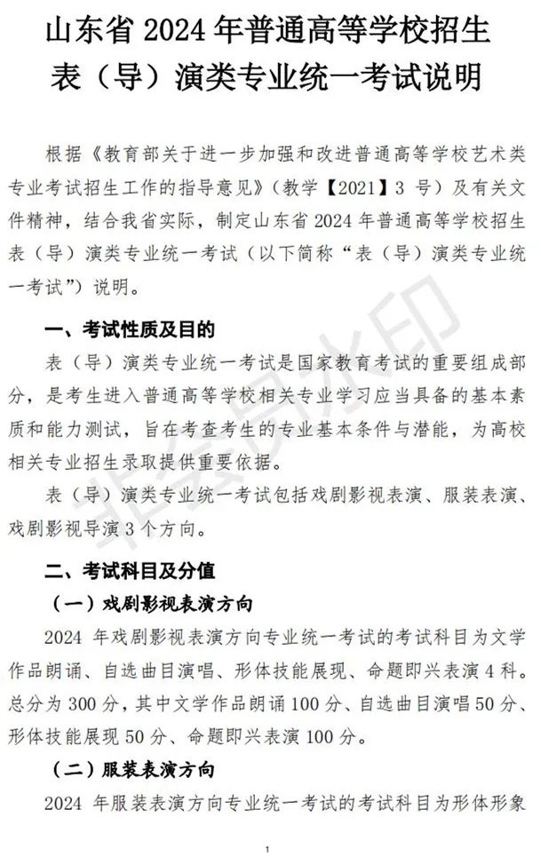 山东艺术类专业招生实施方案解读及统考说明发布 (http://www.hnyixiao.com/) 艺考界资讯 第18张