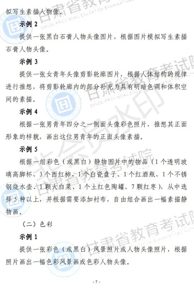 江西、甘肃2024艺术类专业统考说明发布 (http://www.hnyixiao.com/) 艺考界资讯 第51张