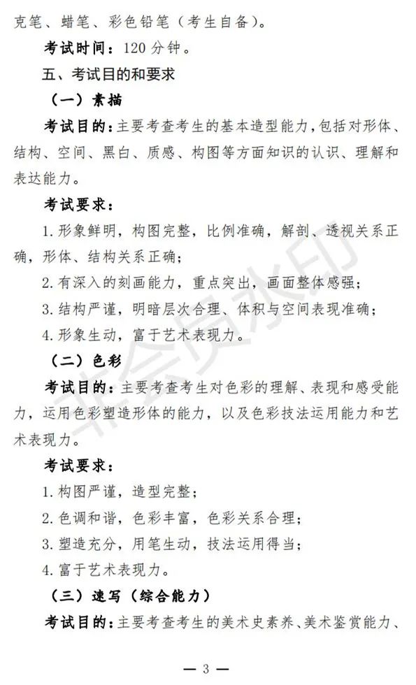 安徽艺术类实施方案、考试说明发布 (http://www.hnyixiao.com/) 艺考界资讯 第23张