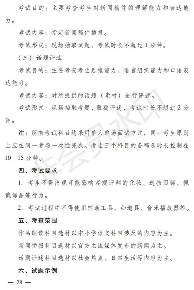 广东、山西2024艺术类专业招考实施方案公布 (http://www.hnyixiao.com/) 艺考界资讯 第28张