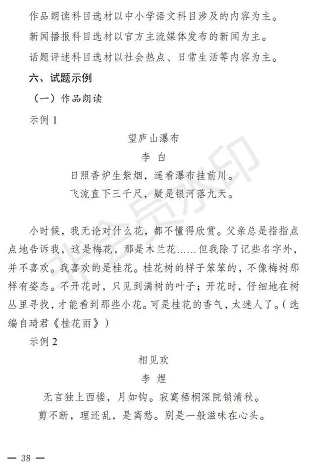 新疆进一步加强和改进艺术类考试招生工作实施方案发布 (http://www.hnyixiao.com/) 艺考界资讯 第38张