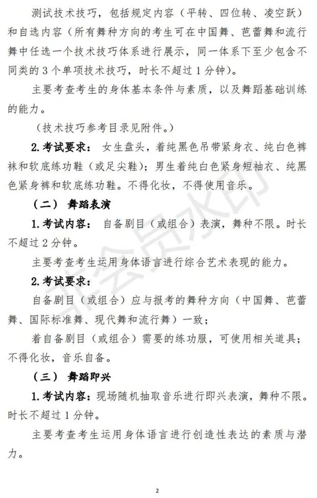 山东艺术类专业招生实施方案解读及统考说明发布 (http://www.hnyixiao.com/) 艺考界资讯 第12张