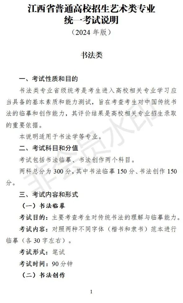 江西、甘肃2024艺术类专业统考说明发布 (http://www.hnyixiao.com/) 艺考界资讯 第39张