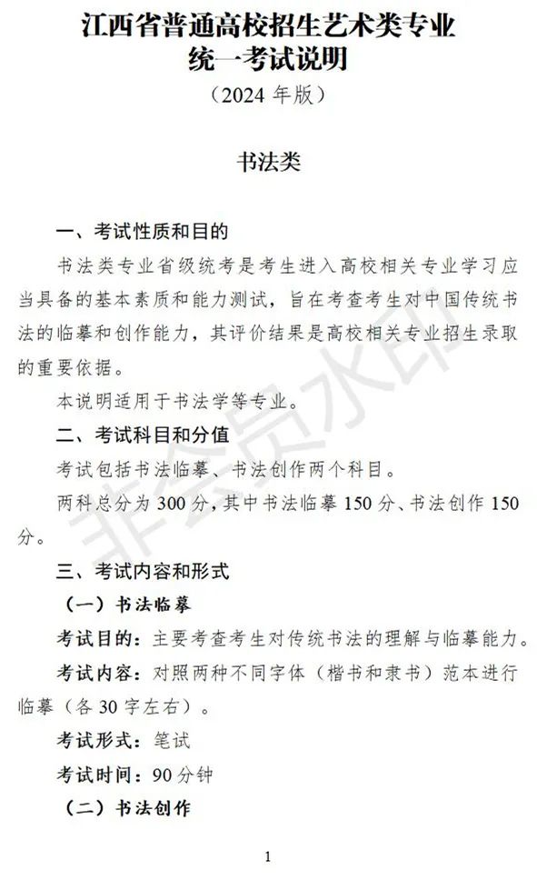 江西、甘肃2024艺术类专业统考说明发布 (http://www.hnyixiao.com/) 艺考界资讯 第39张