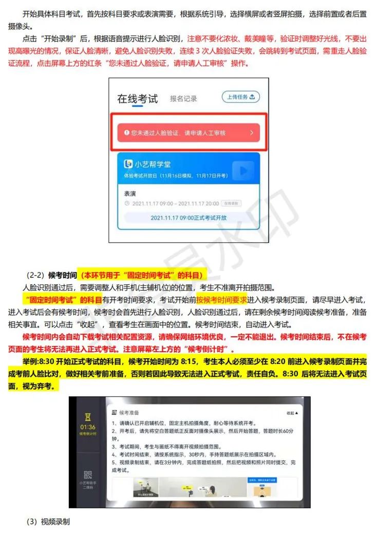 鲁迅美术学院、东华大学、上海视觉2023校考(复试)须知 (http://www.hnyixiao.com/) 艺考界资讯 第48张