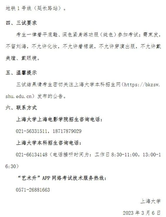 2023浙理工美术初试结果、上海大学上海电影学院表演三试通知 (http://www.hnyixiao.com/) 艺考界资讯 第3张