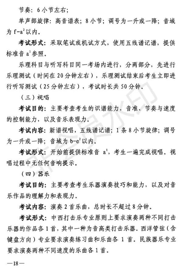 吉林省艺术类专业考试招生工作实施方案发布 (http://www.hnyixiao.com/) 艺考界资讯 第18张