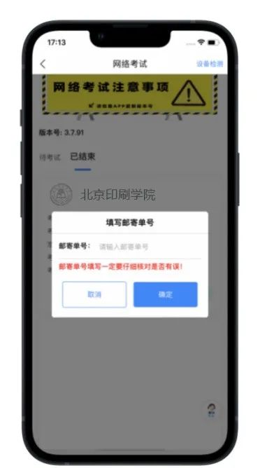 北京印刷学院2023艺术类线上复试操作手册 (http://www.hnyixiao.com/) 艺考界资讯 第58张