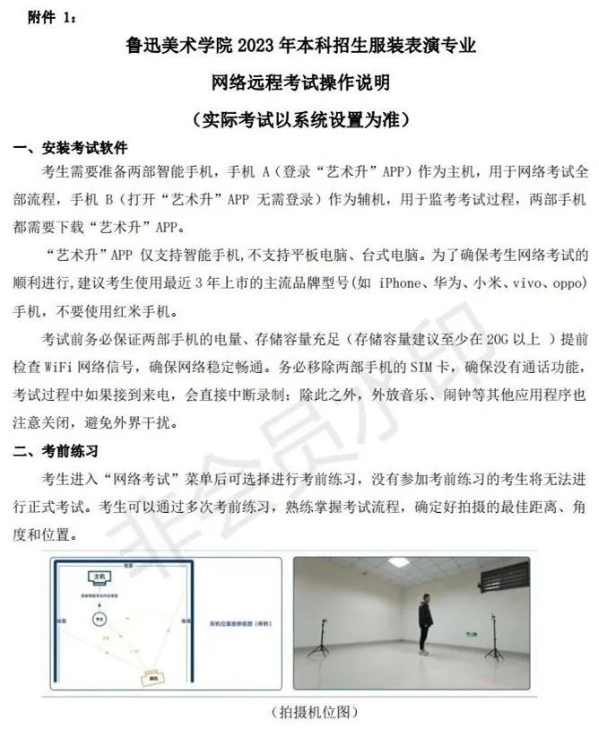 鲁迅美术学院、东华大学、上海视觉2023校考(复试)须知 (http://www.hnyixiao.com/) 艺考界资讯 第2张