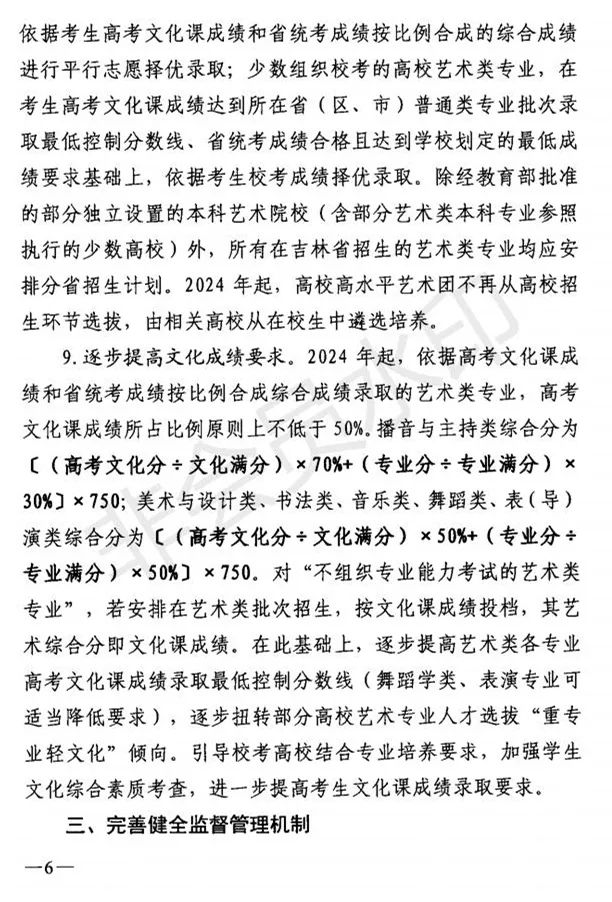 吉林省艺术类专业考试招生工作实施方案发布 (http://www.hnyixiao.com/) 艺考界资讯 第6张