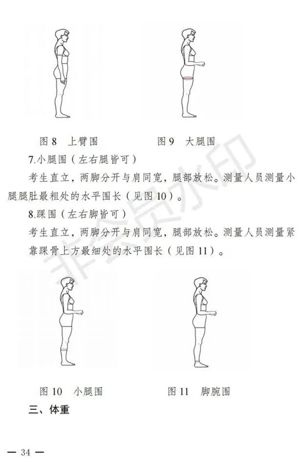 新疆进一步加强和改进艺术类考试招生工作实施方案发布 (http://www.hnyixiao.com/) 艺考界资讯 第34张