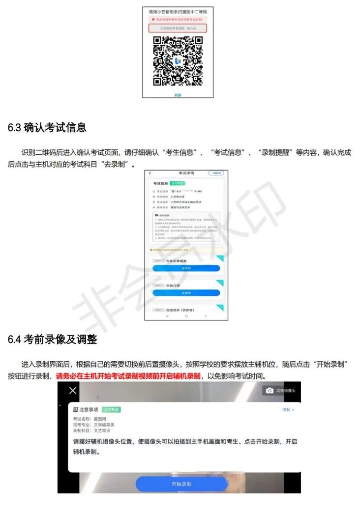 鲁迅美术学院、东华大学、上海视觉2023校考(复试)须知 (http://www.hnyixiao.com/) 艺考界资讯 第53张