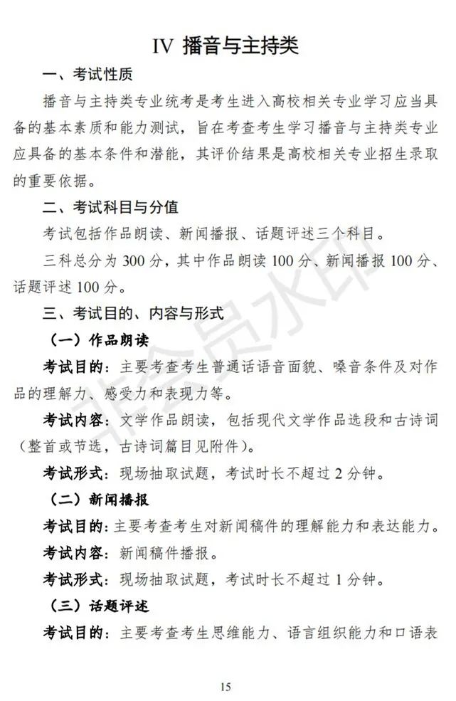重庆、贵州2024艺术类专业统考考试说明发布 (http://www.hnyixiao.com/) 艺考界资讯 第15张