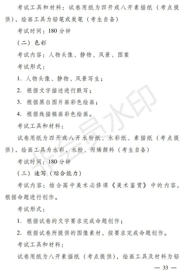 广东、山西2024艺术类专业招考实施方案公布 (http://www.hnyixiao.com/) 艺考界资讯 第33张