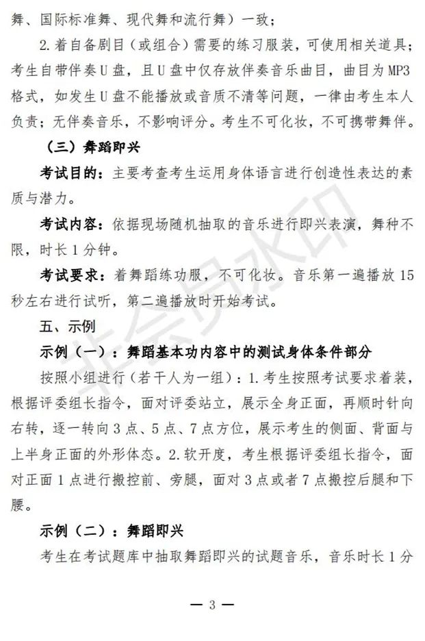 安徽艺术类实施方案、考试说明发布 (http://www.hnyixiao.com/) 艺考界资讯 第35张