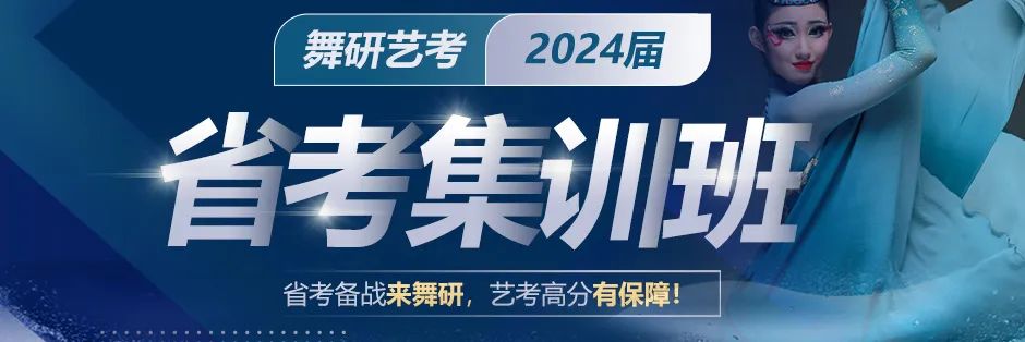 24届舞蹈生如何选择剧目？选不好容易丢分！ (http://www.hnyixiao.com/) 校内新闻 第20张