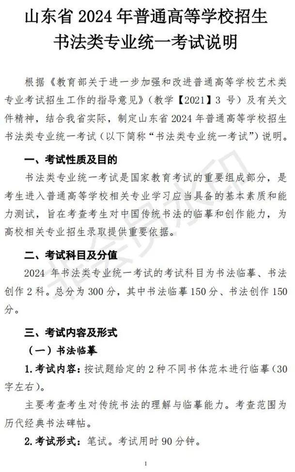 山东艺术类专业招生实施方案解读及统考说明发布 (http://www.hnyixiao.com/) 艺考界资讯 第4张