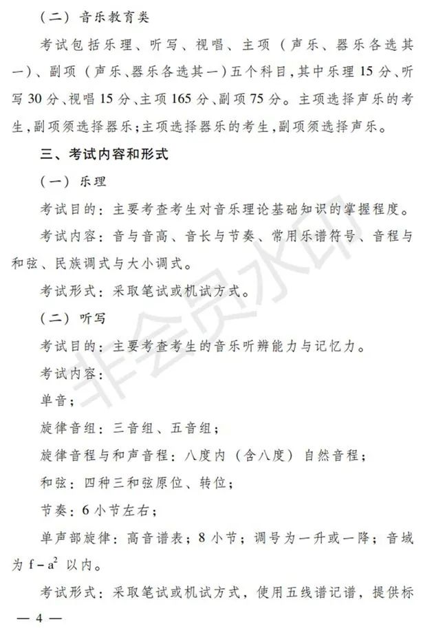 广东、山西2024艺术类专业招考实施方案公布 (http://www.hnyixiao.com/) 艺考界资讯 第4张