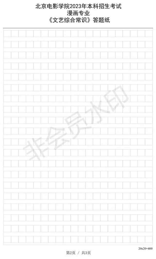 北京电影学院2023动画学院、表演学院、职教学院复试、三试榜单 (http://www.hnyixiao.com/) 艺考界资讯 第28张