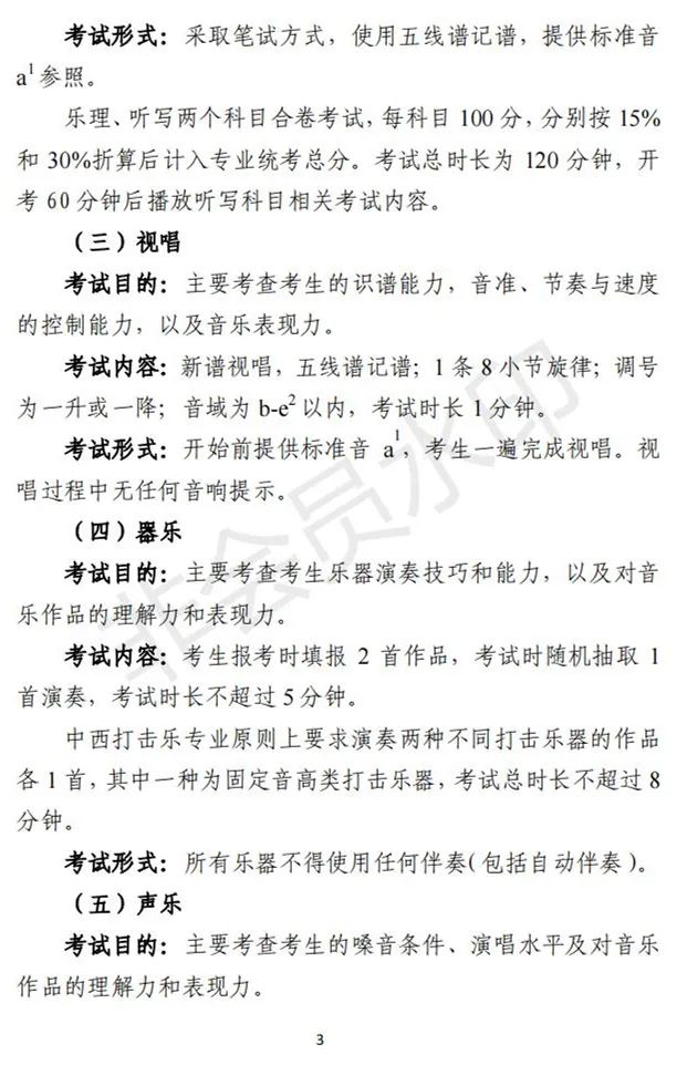 内蒙古艺术类招生工作实施方案及考试说明(试行)发布 (http://www.hnyixiao.com/) 艺考界资讯 第3张