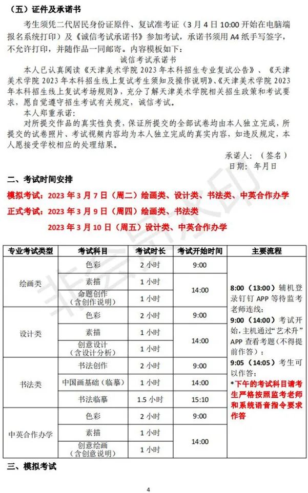 天津美术学院2023线上复试须知及操作说明、考场规则发布 (http://www.hnyixiao.com/) 艺考界资讯 第4张