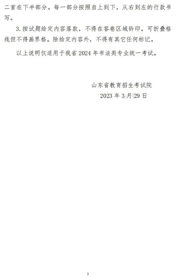 山东艺术类专业招生实施方案解读及统考说明发布 (http://www.hnyixiao.com/) 艺考界资讯 第6张