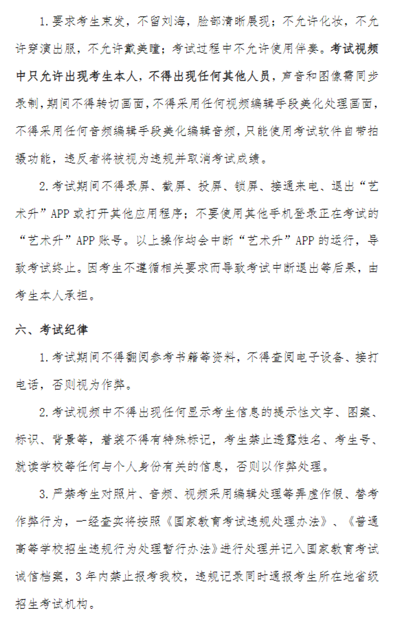 上海大学上海电影学院2023戏剧影视导演专业复试安排 (http://www.hnyixiao.com/) 艺考界资讯 第5张