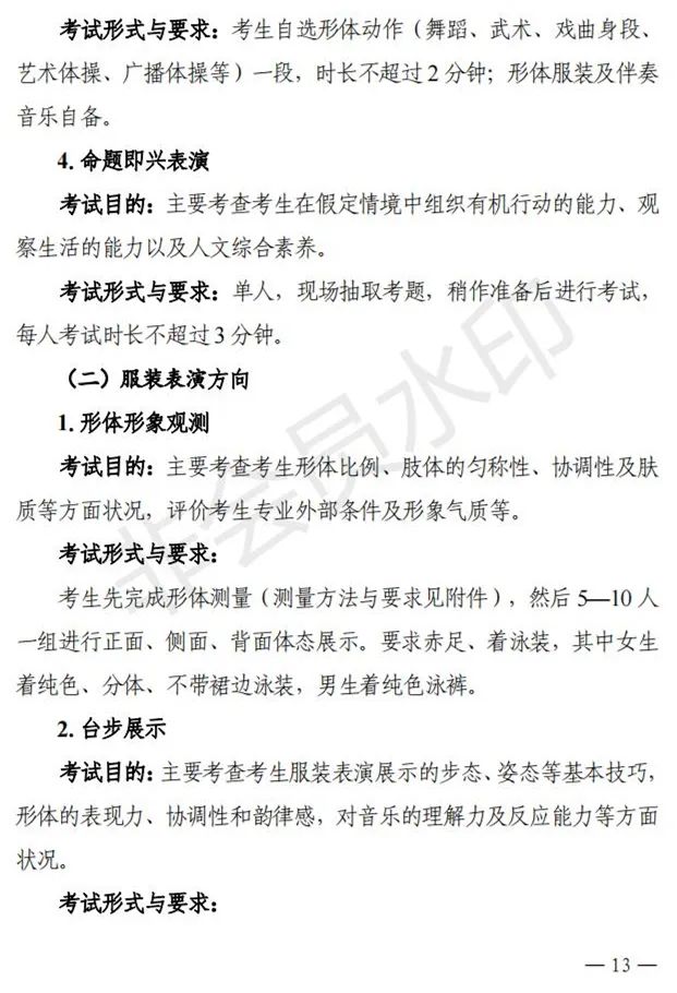 贵州、辽宁进一步改进艺术类招考工作实施方案公布 (http://www.hnyixiao.com/) 艺考界资讯 第14张