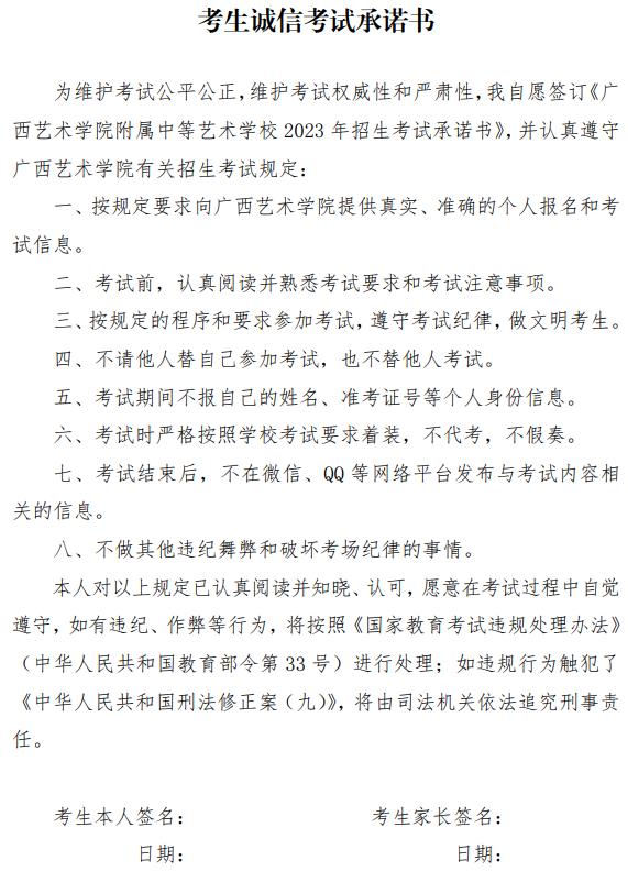 广西艺术学院附属中等艺术学校2023年招生简章 (http://www.hnyixiao.com/) 艺考界资讯 第11张