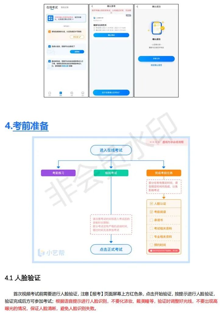 鲁迅美术学院、东华大学、上海视觉2023校考(复试)须知 (http://www.hnyixiao.com/) 艺考界资讯 第43张