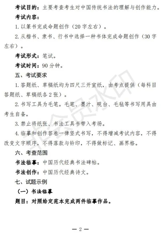 安徽艺术类实施方案、考试说明发布 (http://www.hnyixiao.com/) 艺考界资讯 第31张