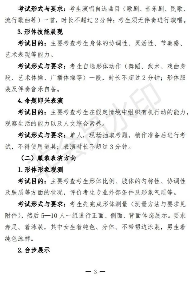 安徽艺术类实施方案、考试说明发布 (http://www.hnyixiao.com/) 艺考界资讯 第5张