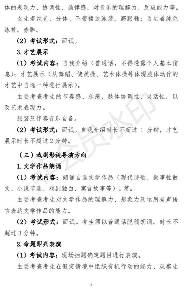 山东艺术类专业招生实施方案解读及统考说明发布 (http://www.hnyixiao.com/) 艺考界资讯 第21张