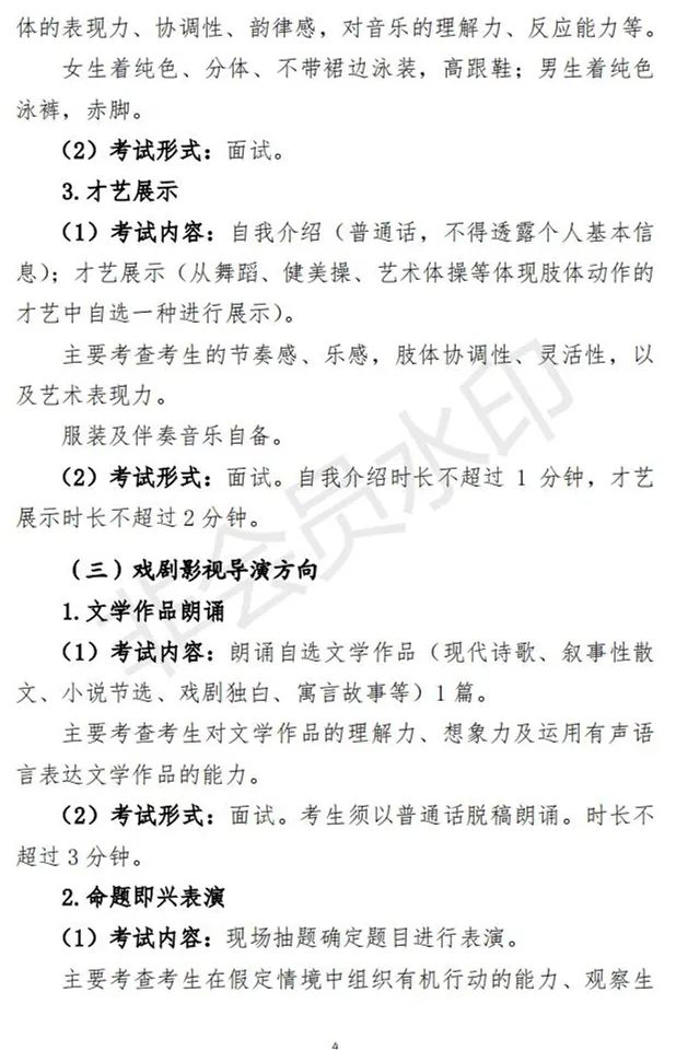 山东艺术类专业招生实施方案解读及统考说明发布 (http://www.hnyixiao.com/) 艺考界资讯 第21张