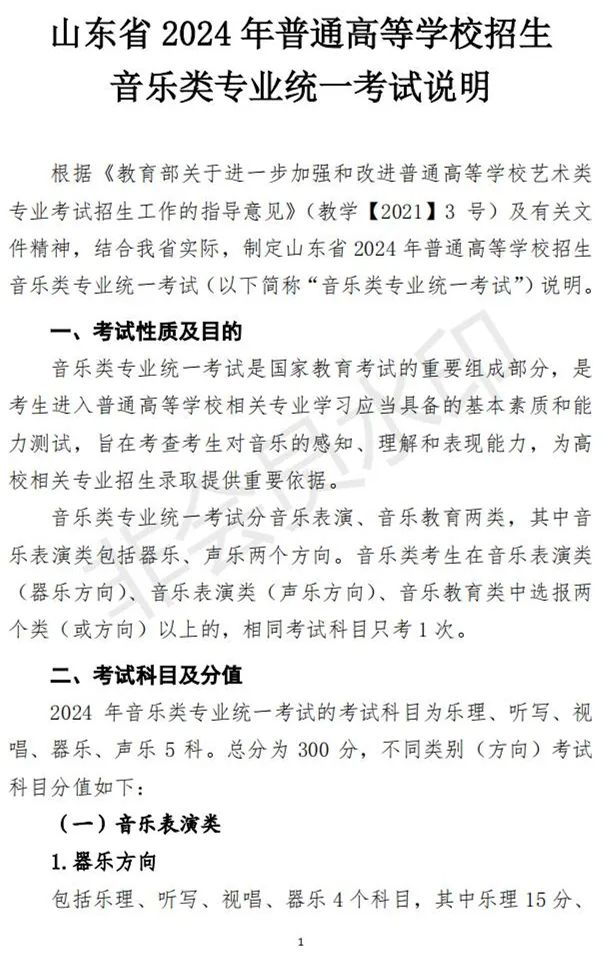 山东艺术类专业招生实施方案解读及统考说明发布 (http://www.hnyixiao.com/) 艺考界资讯 第7张