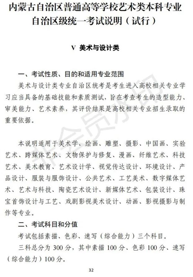 内蒙古艺术类招生工作实施方案及考试说明(试行)发布 (http://www.hnyixiao.com/) 艺考界资讯 第32张