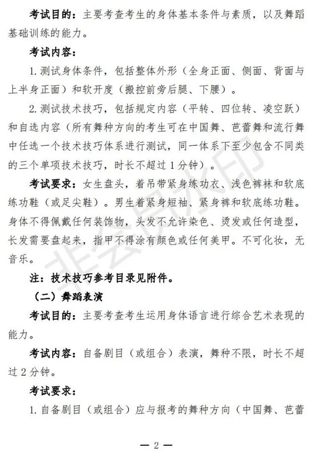 安徽艺术类实施方案、考试说明发布 (http://www.hnyixiao.com/) 艺考界资讯 第34张