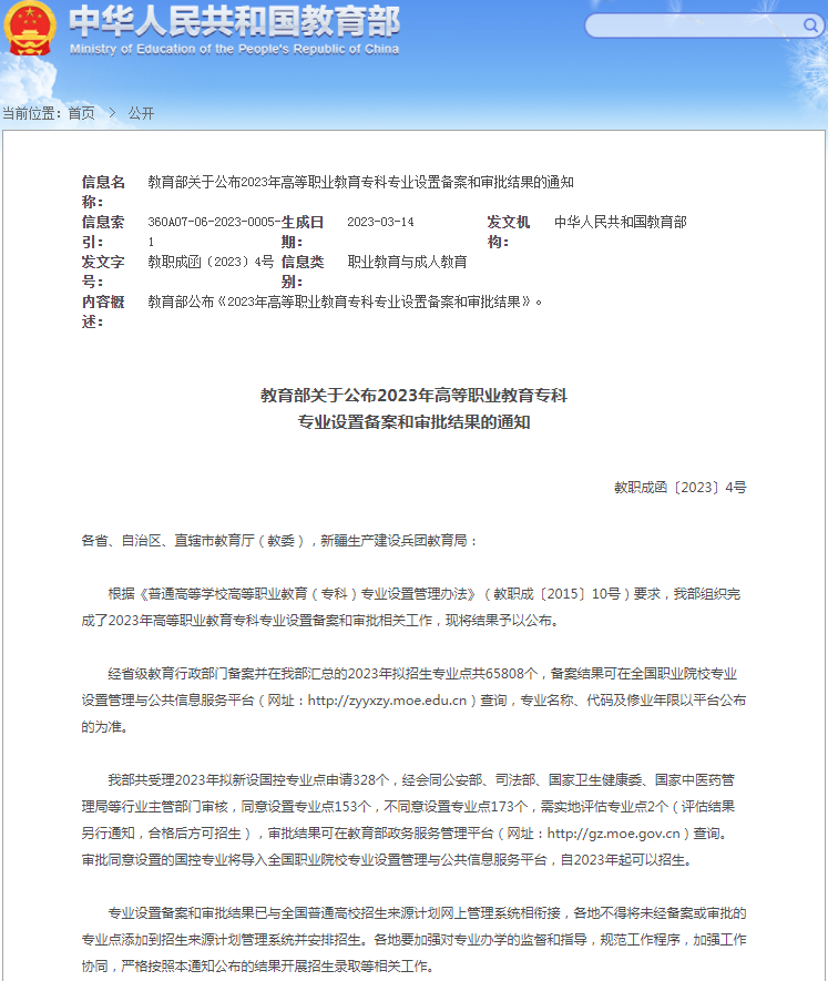 艺术类22个！教育部2023高职专业设置审批公布，2023起招生 (http://www.hnyixiao.com/) 艺考界资讯 第1张